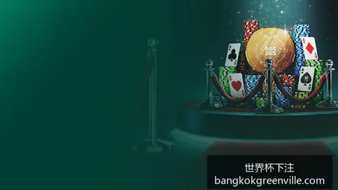 世界杯下注突发变动结果出乎意料